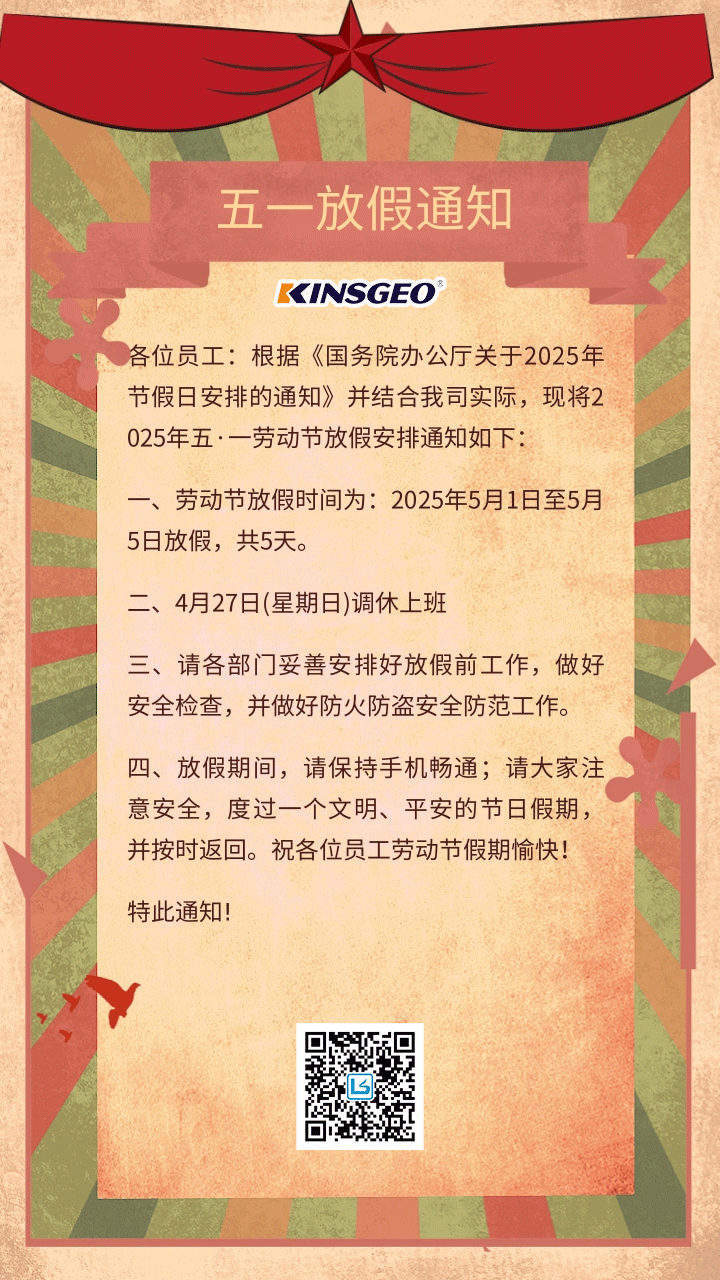中國復(fù)古風(fēng)五一勞動節(jié)公司放假通知@凡科快圖.png